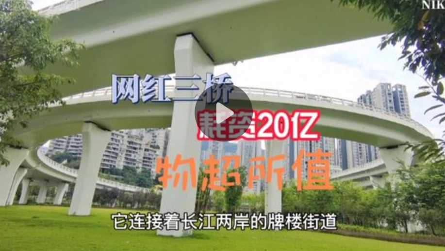 万州长江三桥又称牌楼长江大桥，耗资20多亿，如今成了网红打卡地