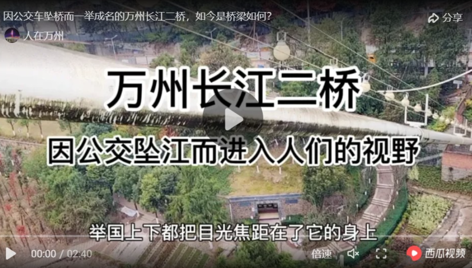 因公交车坠桥而一举成名的万州长江二桥，如今是桥梁如何？