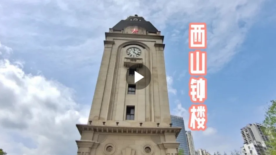 游走万州，记录美好:重庆万州西山钟楼！