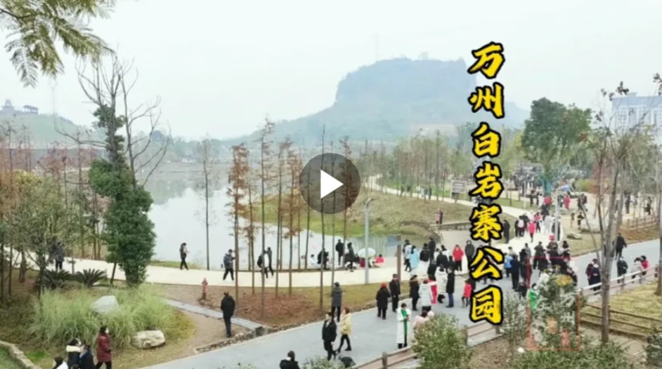 打卡万州白岩寨公园，大型免费儿童游乐园，公园突出山寨文化背景