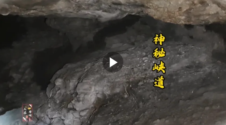 小伙误入神秘峡道，深不见底误以为是乌山峡，就在万州立苇村！