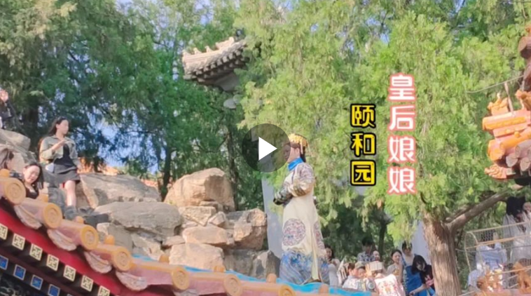 万州人进京城，环游颐和园，巧遇“皇后娘娘”！