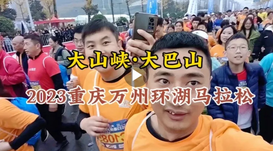 万人齐聚重庆万州，最小参与者还在襁褓中，体育精神从婴儿抓起！